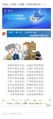 官網(wǎng)：不輕信，不信謠、不透露、牢記防詐騙口訣??！1