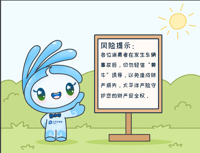 7·8專(zhuān)欄丨警惕理賠“黃?！保刈o(hù)財(cái)產(chǎn)安全8