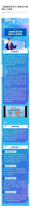 【以案說(shuō)險(xiǎn)】警惕非法代理，避免上當(dāng)受騙
