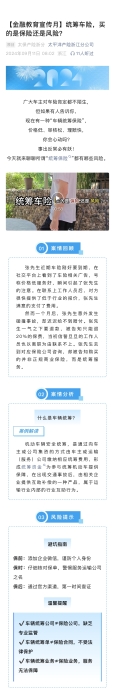 【以案說險(xiǎn)】統(tǒng)籌車險(xiǎn)，買的是保險(xiǎn)還是風(fēng)險(xiǎn)？