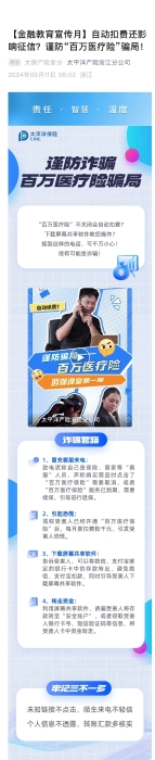 【以案說險】自動扣費還影響征信？謹(jǐn)防“百萬醫(yī)療險”騙局！