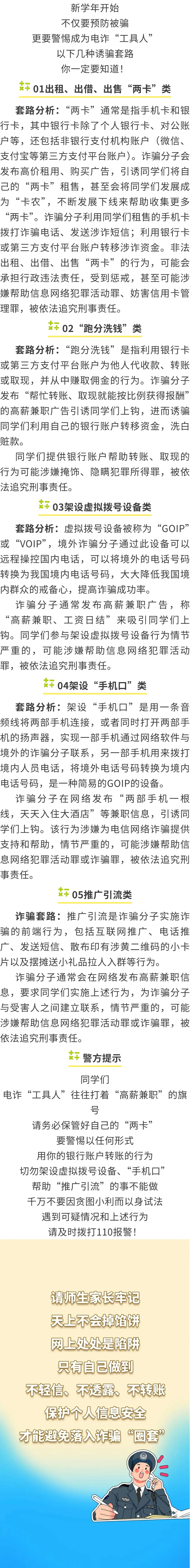 來(lái)源：公安部刑偵局-純干貨！開(kāi)學(xué)反詐第一課【大學(xué)生警惕成為電詐“工具人”篇】