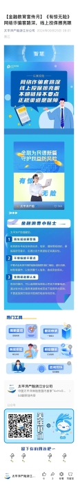 19.【以案說險】《有驚無險》網(wǎng)絡(luò)詐騙套路深，線上投保擦亮眼