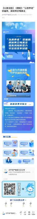 20.【以案說險】《期盼》“以房養(yǎng)老”恐騙局，房財兩空悔莫及