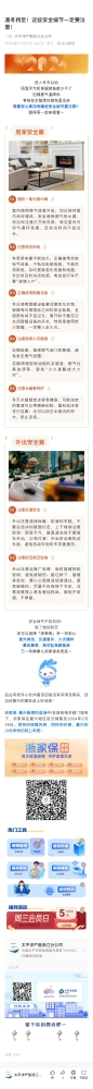 2.凜冬將至！這些安全細(xì)節(jié)一定要注意！