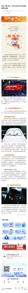 7.閑出“病“來？汽車久停不開該注意哪些問題？