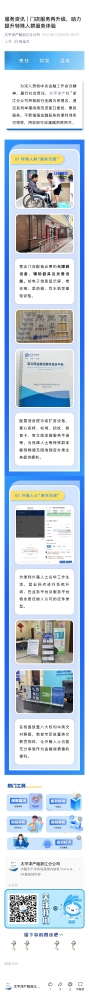 11.門店服務再升級，助力提升特殊人群服務體驗