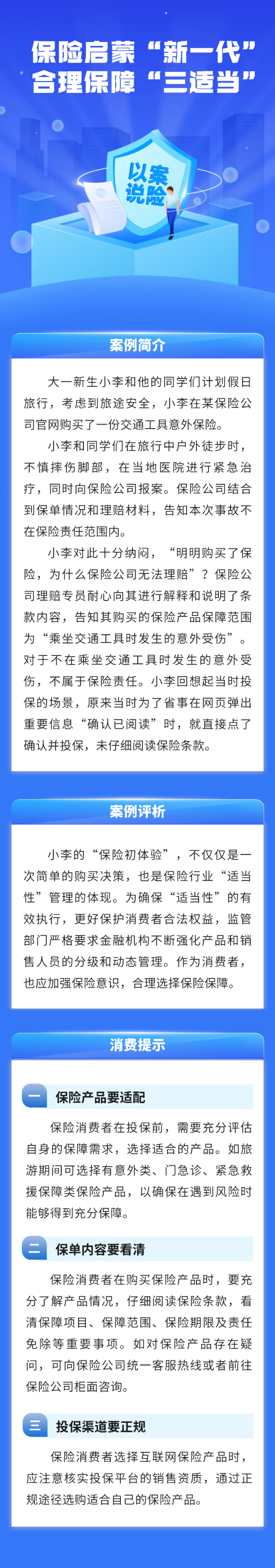 保險(xiǎn)啟蒙“新一代”，合理保障“三適當(dāng)”