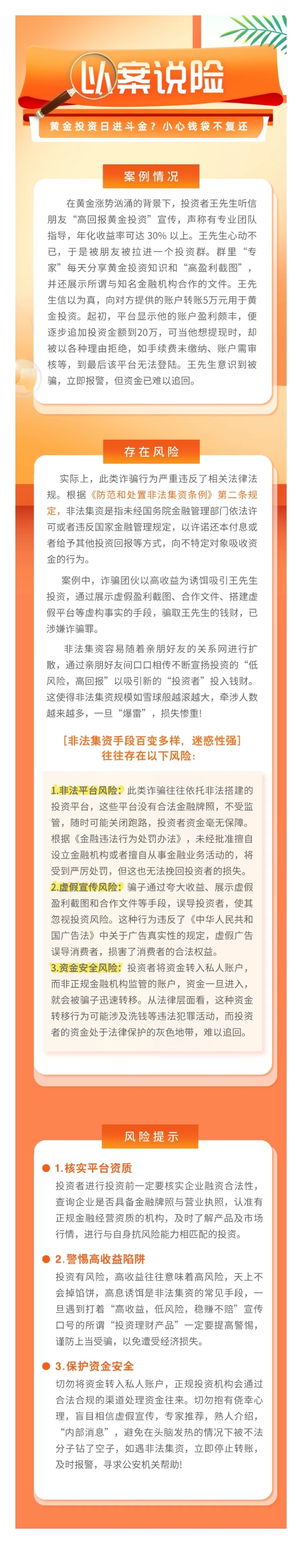 以案說險(xiǎn)：黃金投資日進(jìn)斗金？小心錢袋不復(fù)還