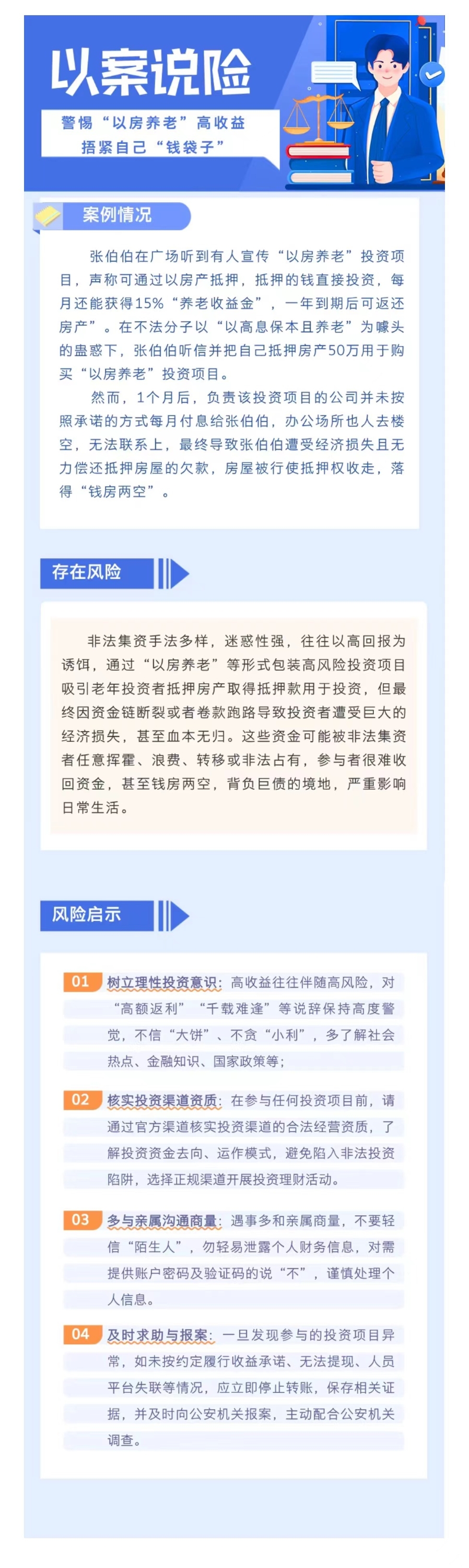 以案說(shuō)險(xiǎn)：警惕“以房養(yǎng)老”高收益 捂緊自己“錢(qián)袋子”
