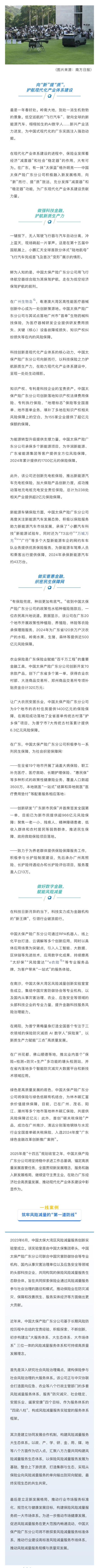 為民辦實事：中國太保產(chǎn)險廣東分公司向“新”提“質(zhì)”，護航現(xiàn)代化產(chǎn)業(yè)體系建設