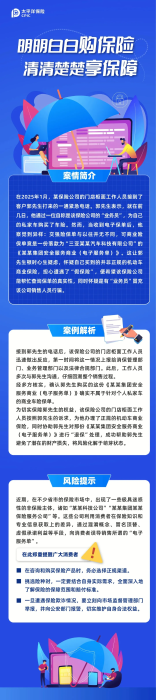明明白白購保險，清清楚楚享保障