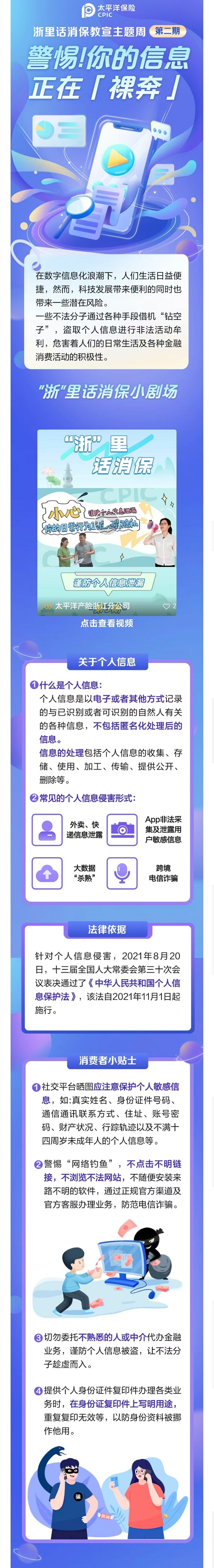 10.警惕，你的信息正在“裸奔”
