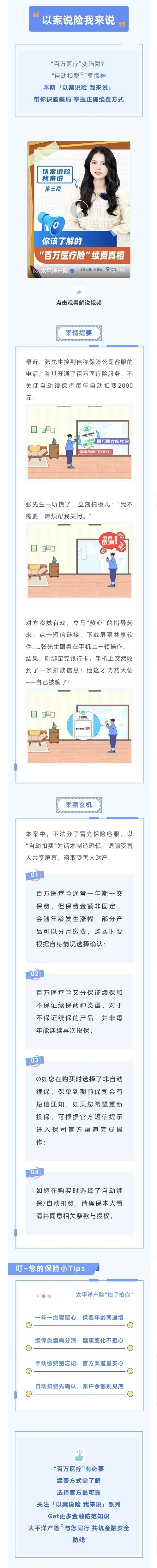 10.【以案說(shuō)險(xiǎn)】你該了解的“百萬(wàn)醫(yī)療險(xiǎn)”續(xù)費(fèi)真相