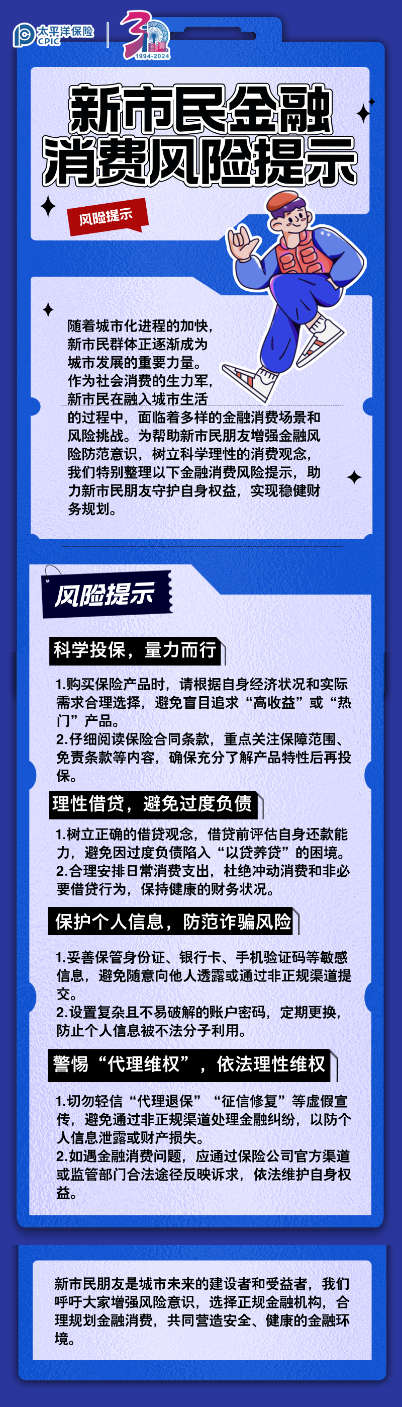 【風(fēng)險(xiǎn)提示】新市民金融消費(fèi)風(fēng)險(xiǎn)提示