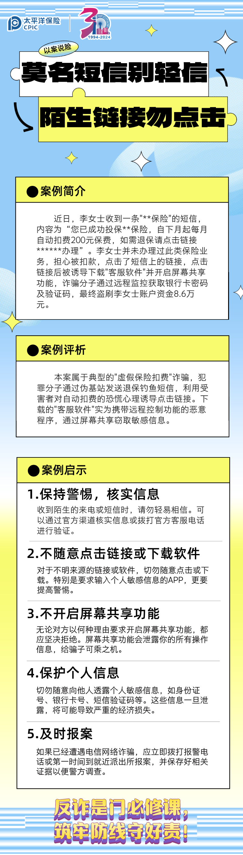 【以案說險(xiǎn)】莫名短信別輕信，陌生鏈接勿點(diǎn)擊 (3)