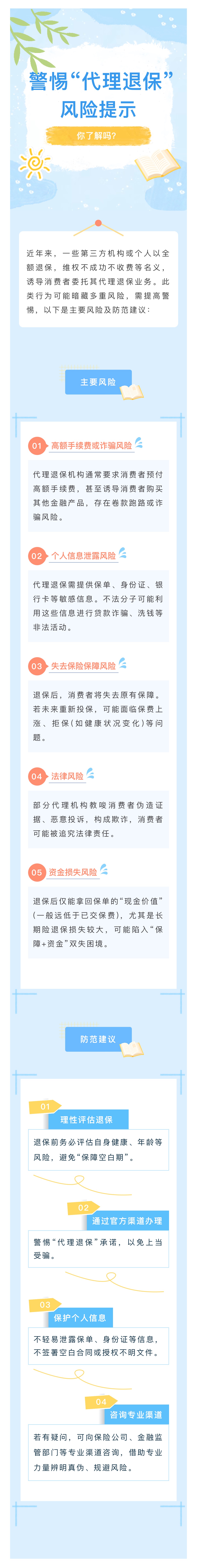 警惕“代理退?！憋L(fēng)險(xiǎn)提示你了解嗎？