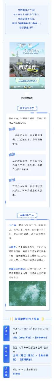 25.臺風(fēng)天必備！雨季車廂出行指南