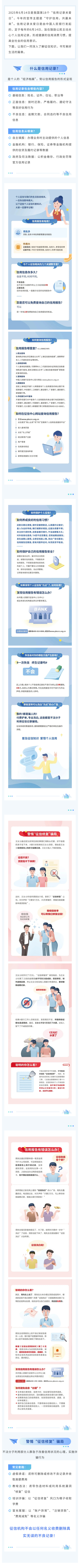 關(guān)愛征信丨守護(hù)信用，共贏未來——6·14信用記錄關(guān)愛日知識(shí)講堂