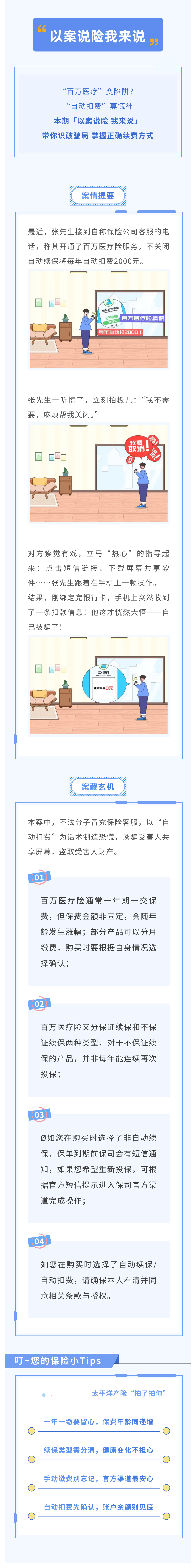 以案說險(xiǎn)我來說  你該了解的“百萬醫(yī)療險(xiǎn)”續(xù)費(fèi)真相