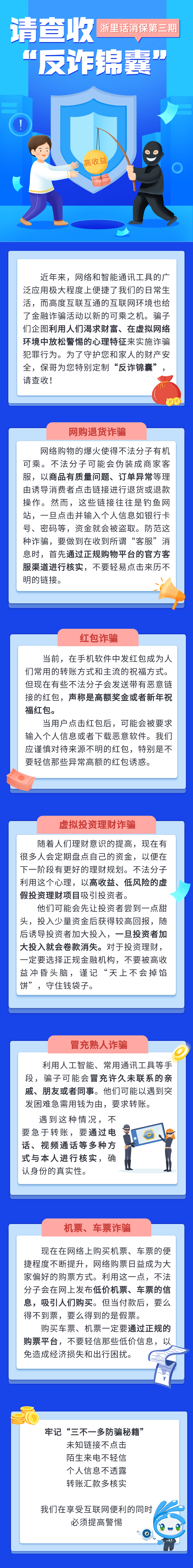 12.網(wǎng)絡(luò)詐騙這些坑，真心別踩！