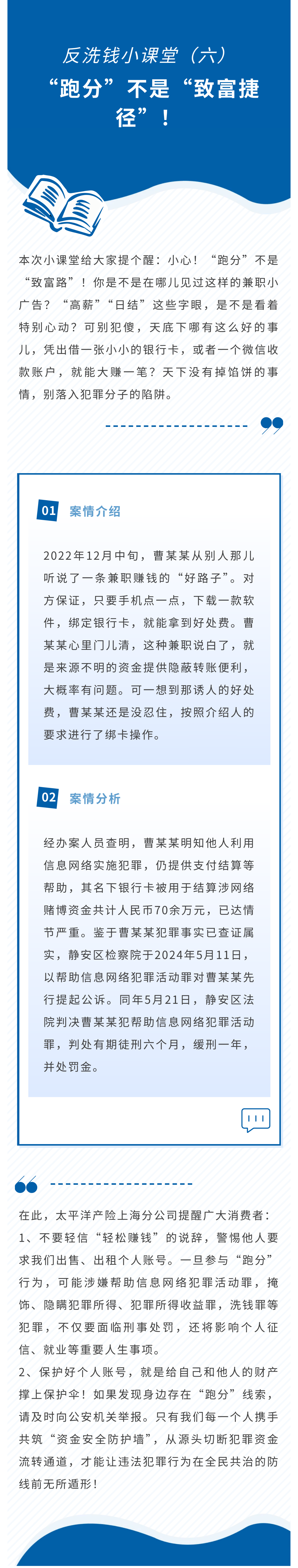 7·8丨反洗錢小課堂——小心！“跑分”不是致富捷徑！