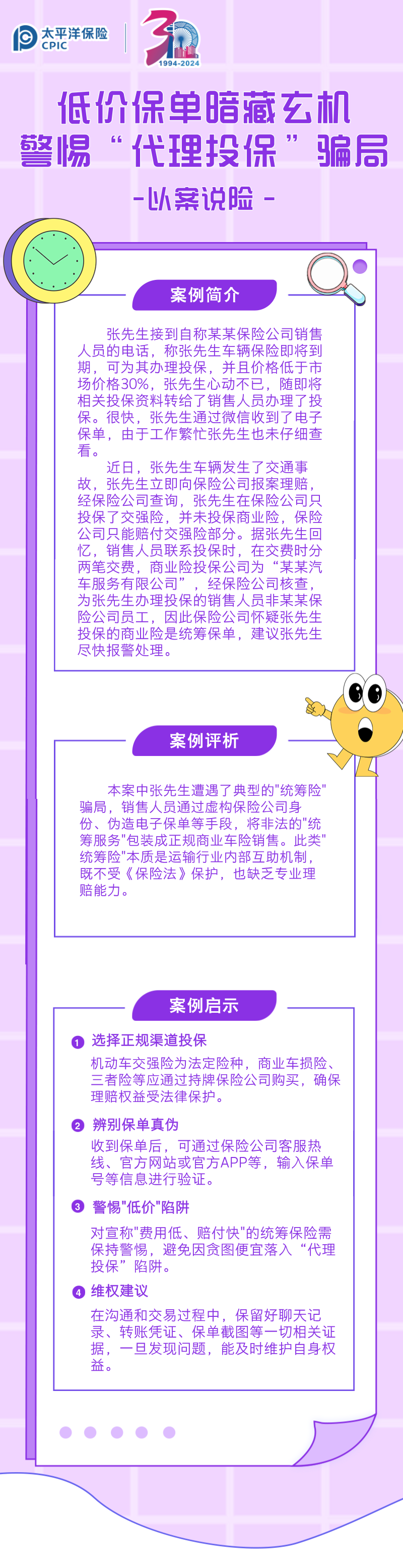 【以案說險】低價保單暗藏玄機，警惕“代理投?！彬_局 (1)