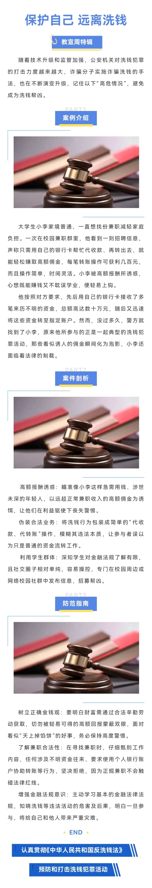遠(yuǎn)離洗錢