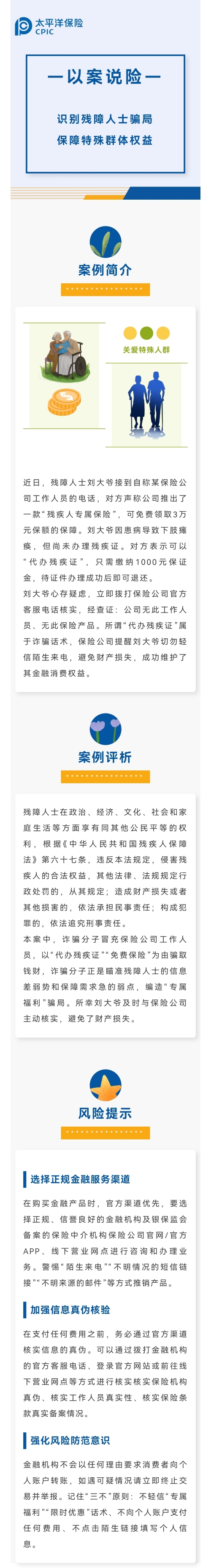 殘障人士