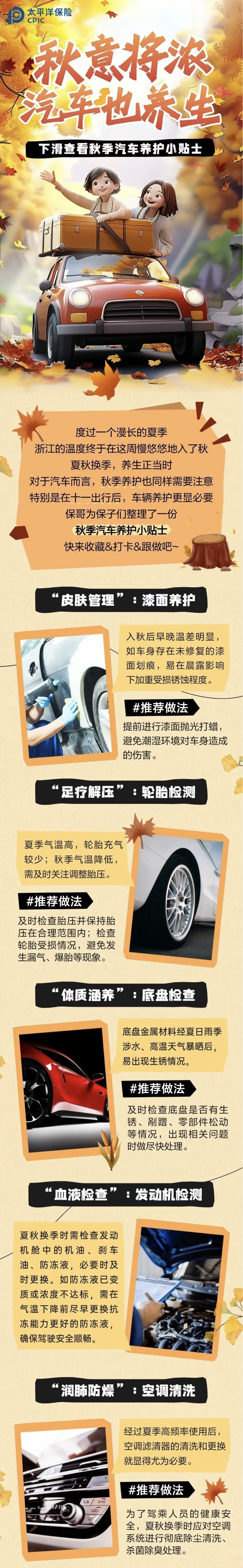37.秋意將濃，汽車也養(yǎng)生