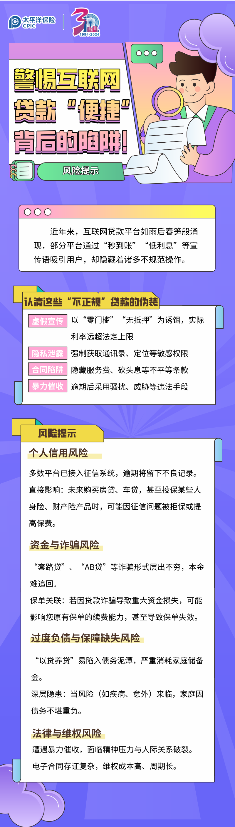 【風(fēng)險提示】警惕互聯(lián)網(wǎng) 貸款“便捷”背后的陷阱！ (1)