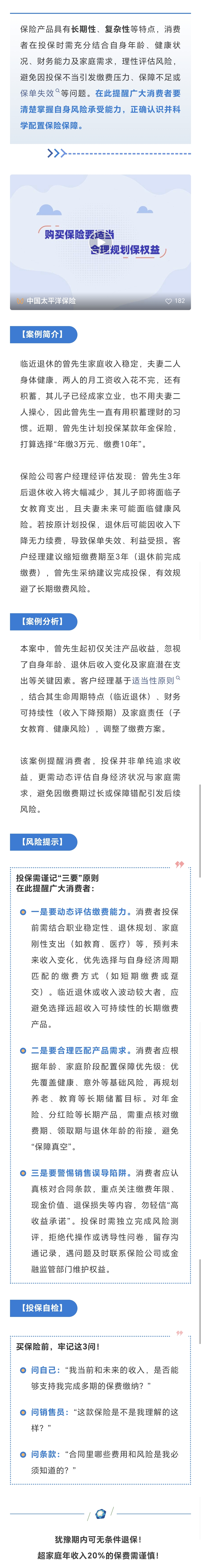 15.【以案說險(xiǎn)】購買保險(xiǎn)要適當(dāng)，合理規(guī)劃保權(quán)益