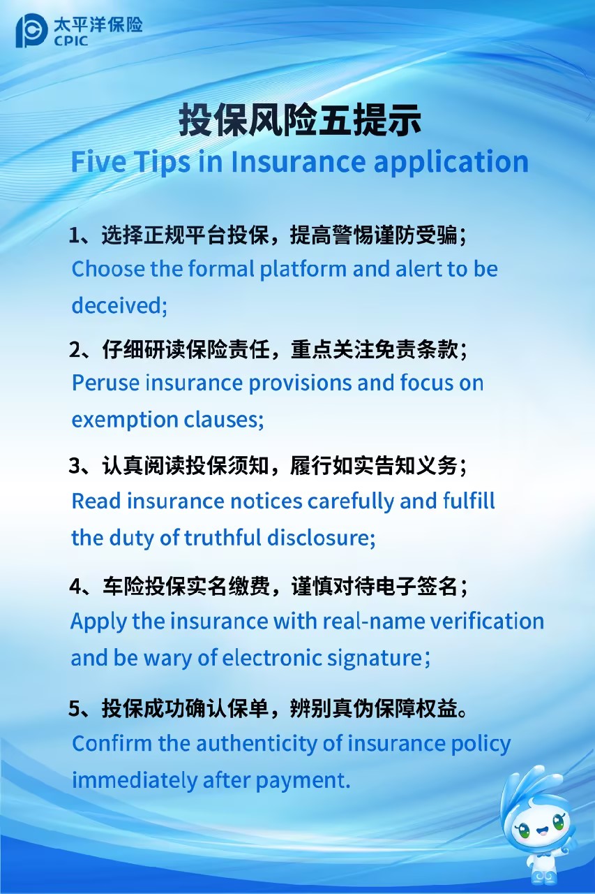 投保風(fēng)險(xiǎn)五提示