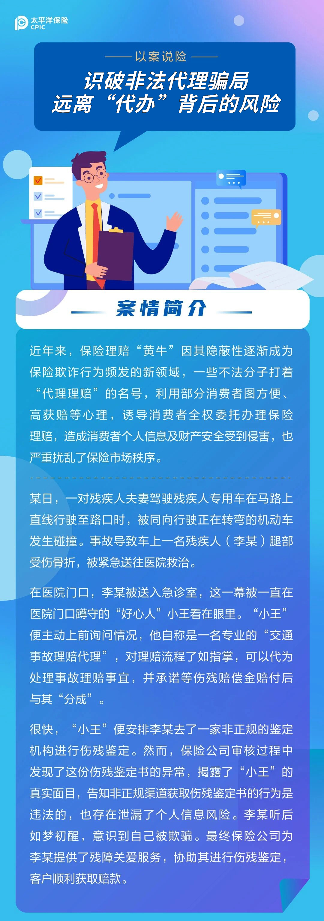 識破非法代理騙局，遠離“代辦”背后的風(fēng)險1