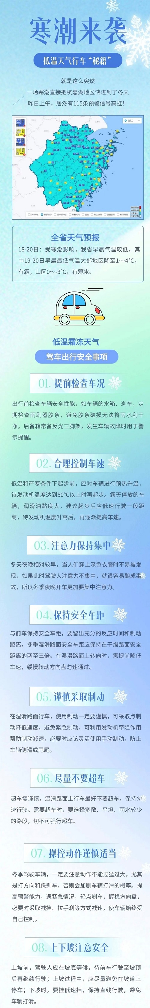 43.零下3度！速凍式降溫！低溫天氣行車“秘籍”請查收！